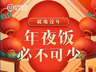 SF官微年货长图