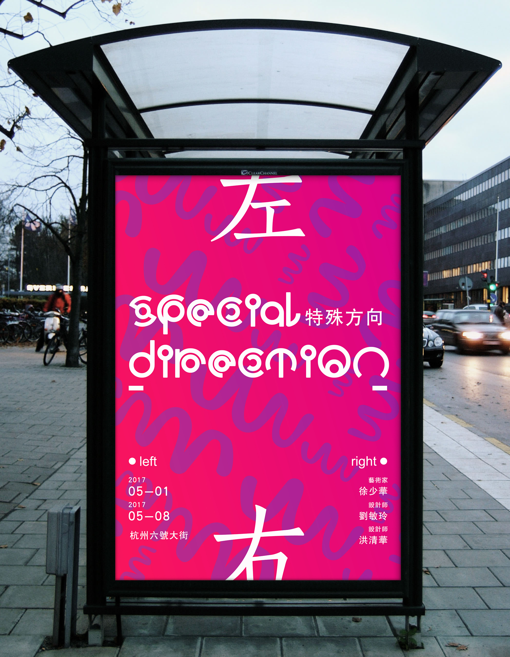 左右海报