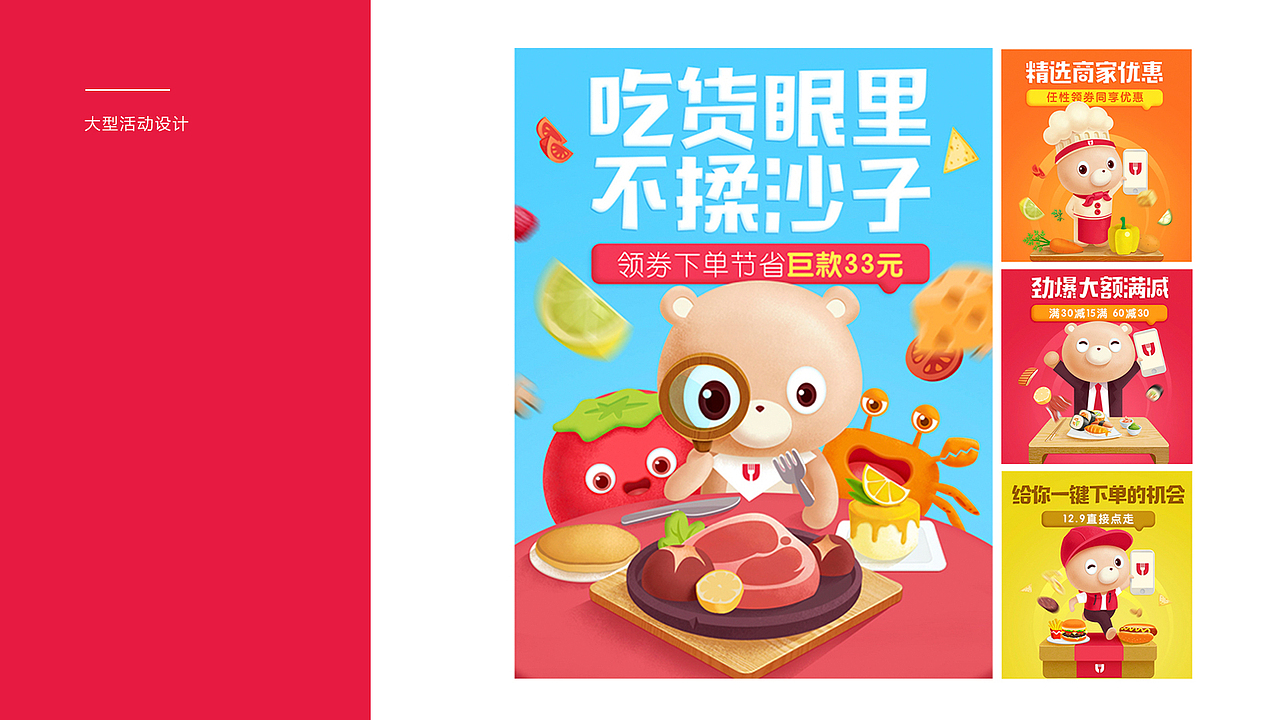 百度外卖推广设计 2017年小结（图ZMTI1MzcyMTk2） - 商业插画 - 站酷设计师薛菲XFAIR原创素材 - 站酷ZCOOL