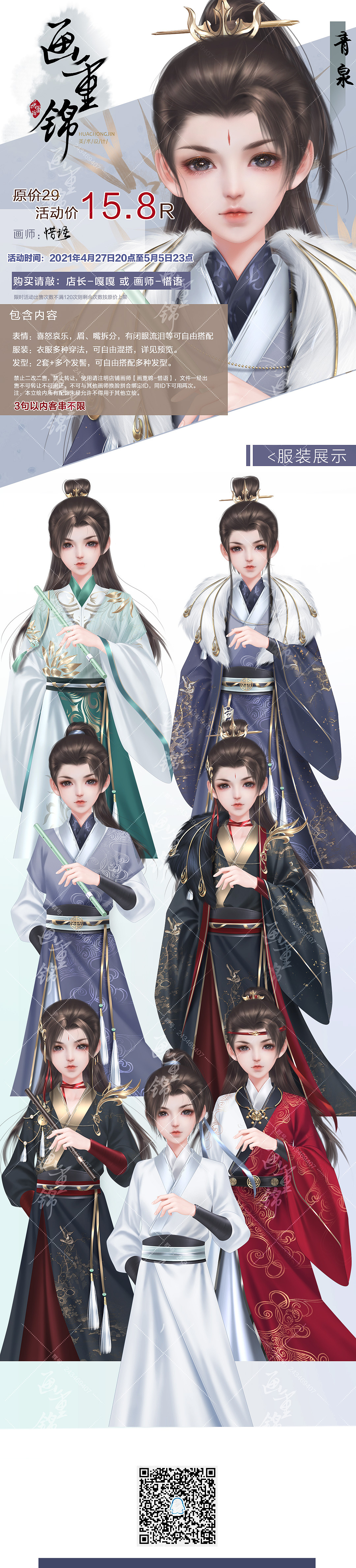 橙光闪艺易次元古代正太立绘青泉