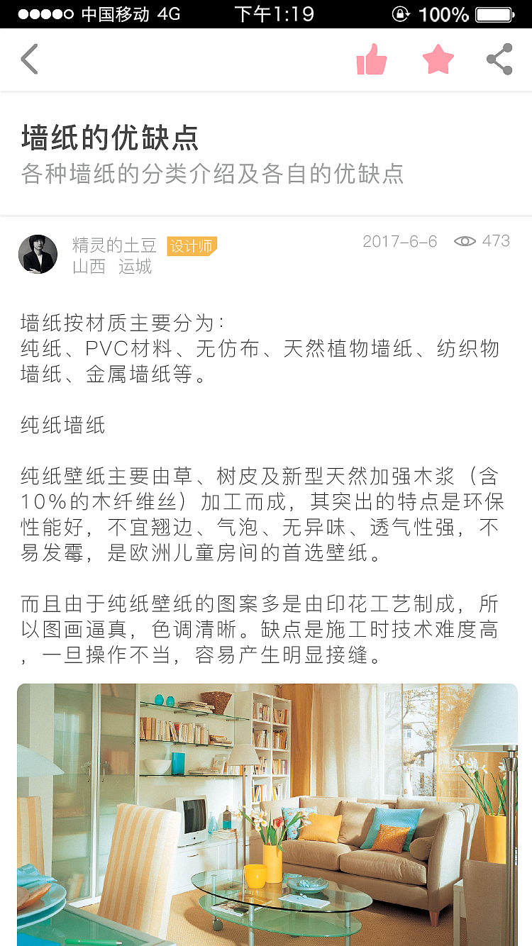 艺居家装APP界面设计（图ZOTIyNDYyODQ=） - APP界面 - 站酷设计师小义会卖萌原创素材 - 站酷ZCOOL