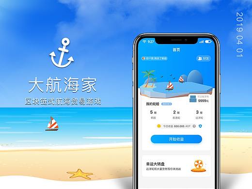 大海航家
