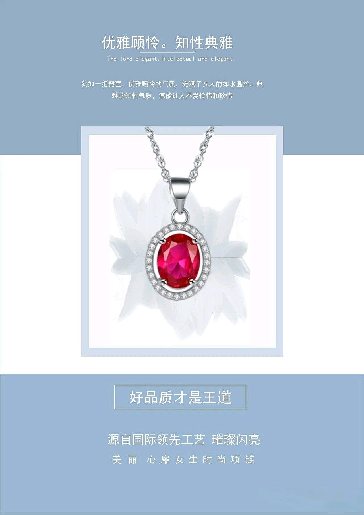 珠宝项链宣传海报