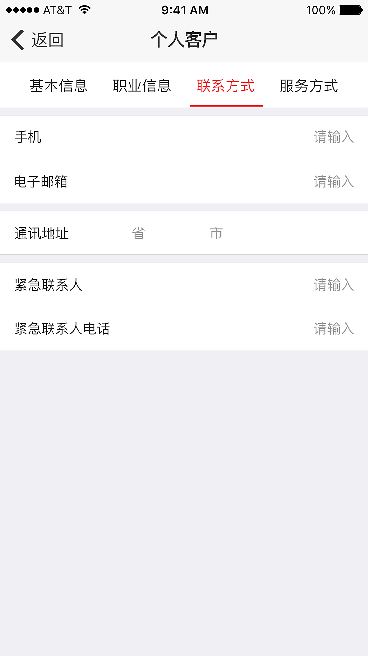 CRM移动端APP