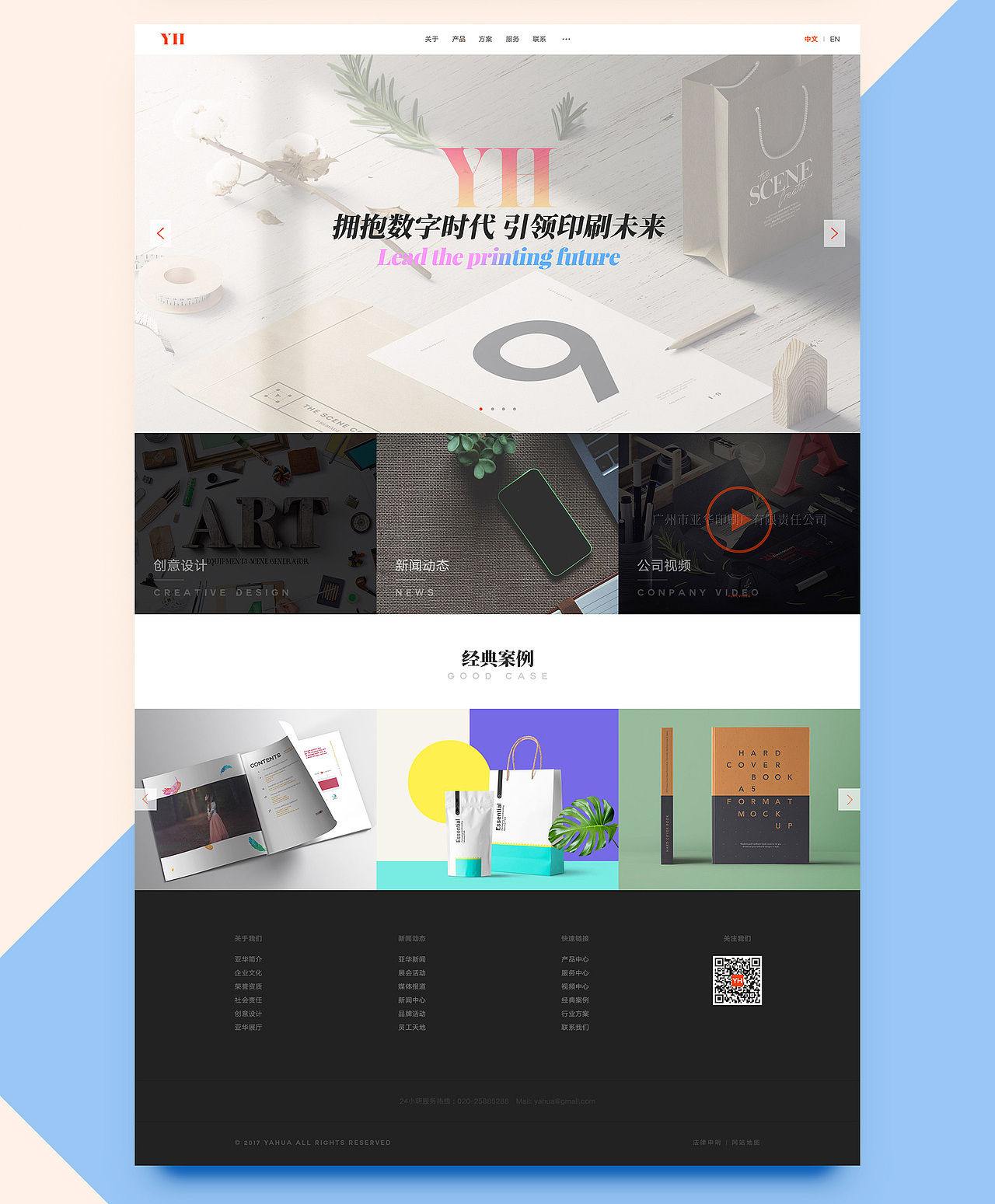 广州亚华网页作品