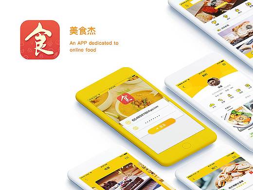 美食杰APP改版设计