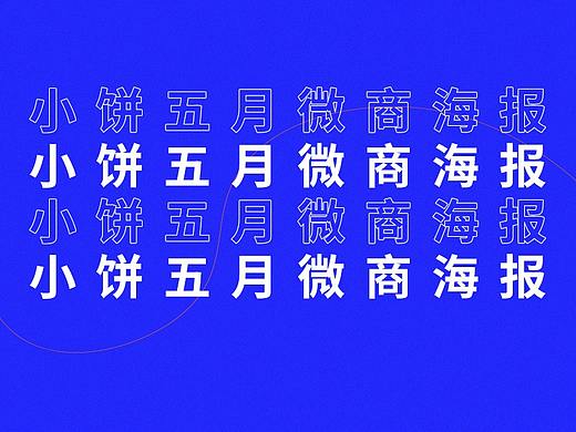 微商海报