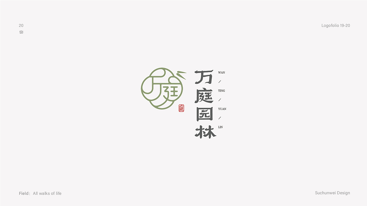 logo设计合集（图ZMjY2MTQyMTQ0） - 品牌 - 站酷设计师苏椿伟原创素材 - 站酷ZCOOL
