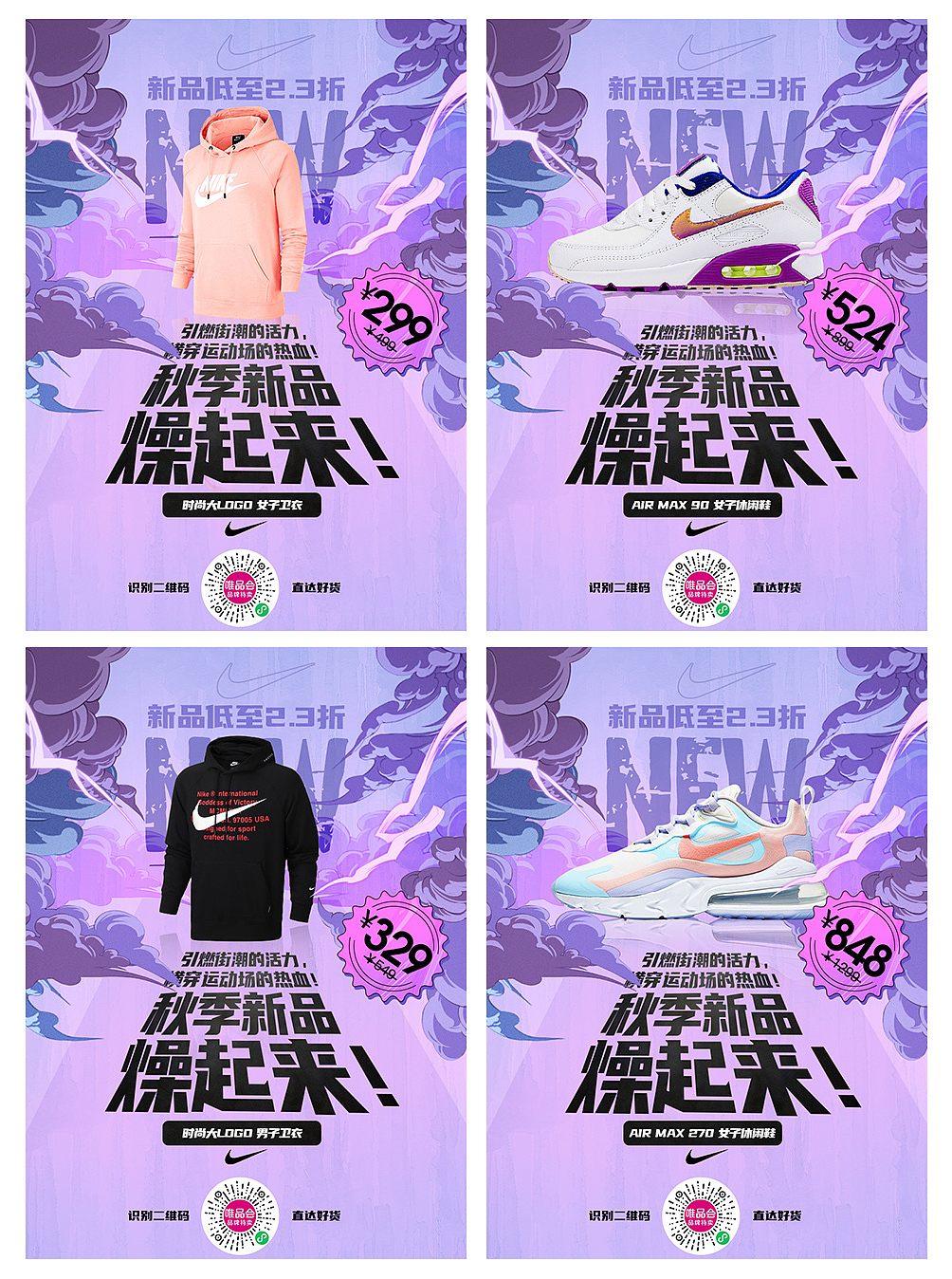 2020唯品运动页面（图ZMjMxODUyMTAw） - 电商 - 站酷设计师小疯大憨原创素材 - 站酷ZCOOL
