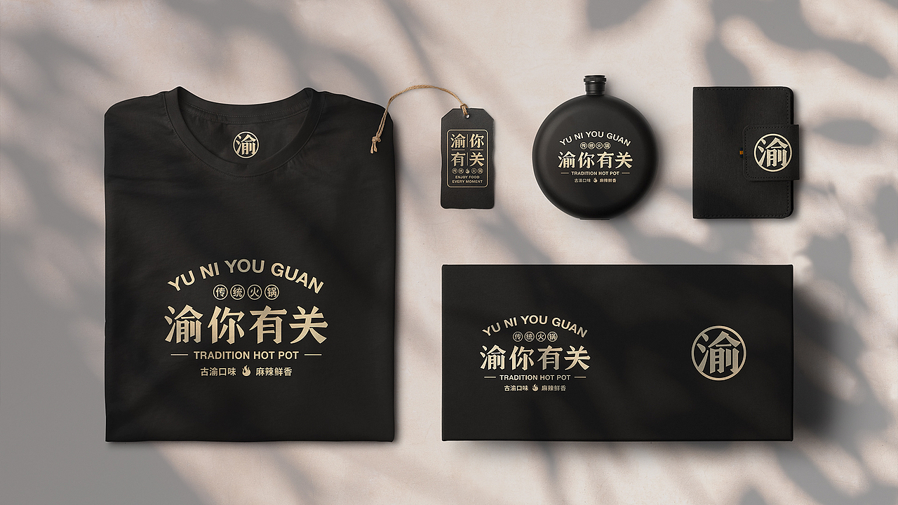 餐饮品牌设计-渝你有关-传统火锅提案（图ZMTkwMDYxMDM2） - 品牌 - 站酷设计师椰子DE叶原创素材 - 站酷ZCOOL