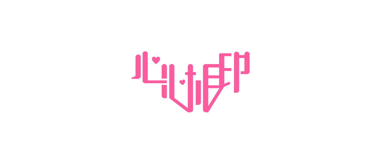 矩形造字（图ZNzQ1NjMyNjQ=） - 字体/字形 - 站酷设计师ZY张云原创素材 - 站酷ZCOOL