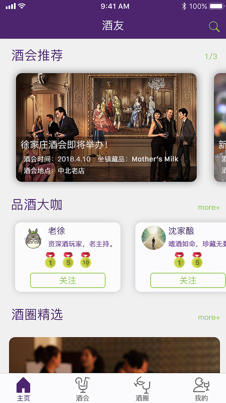 酒友app主页+我的页设计（图ZMTEwMTE0ODQw） - APP界面 - 站酷设计师张大飞666原创素材 - 站酷ZCOOL