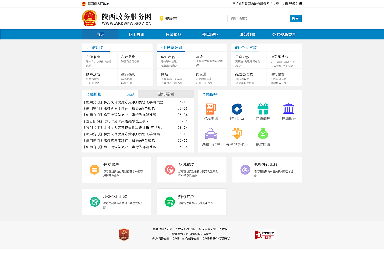 安康政务服务网（图ZMTQzNDQzNDQ0） - 企业官网 - 站酷设计师好仁设计原创素材 - 站酷ZCOOL