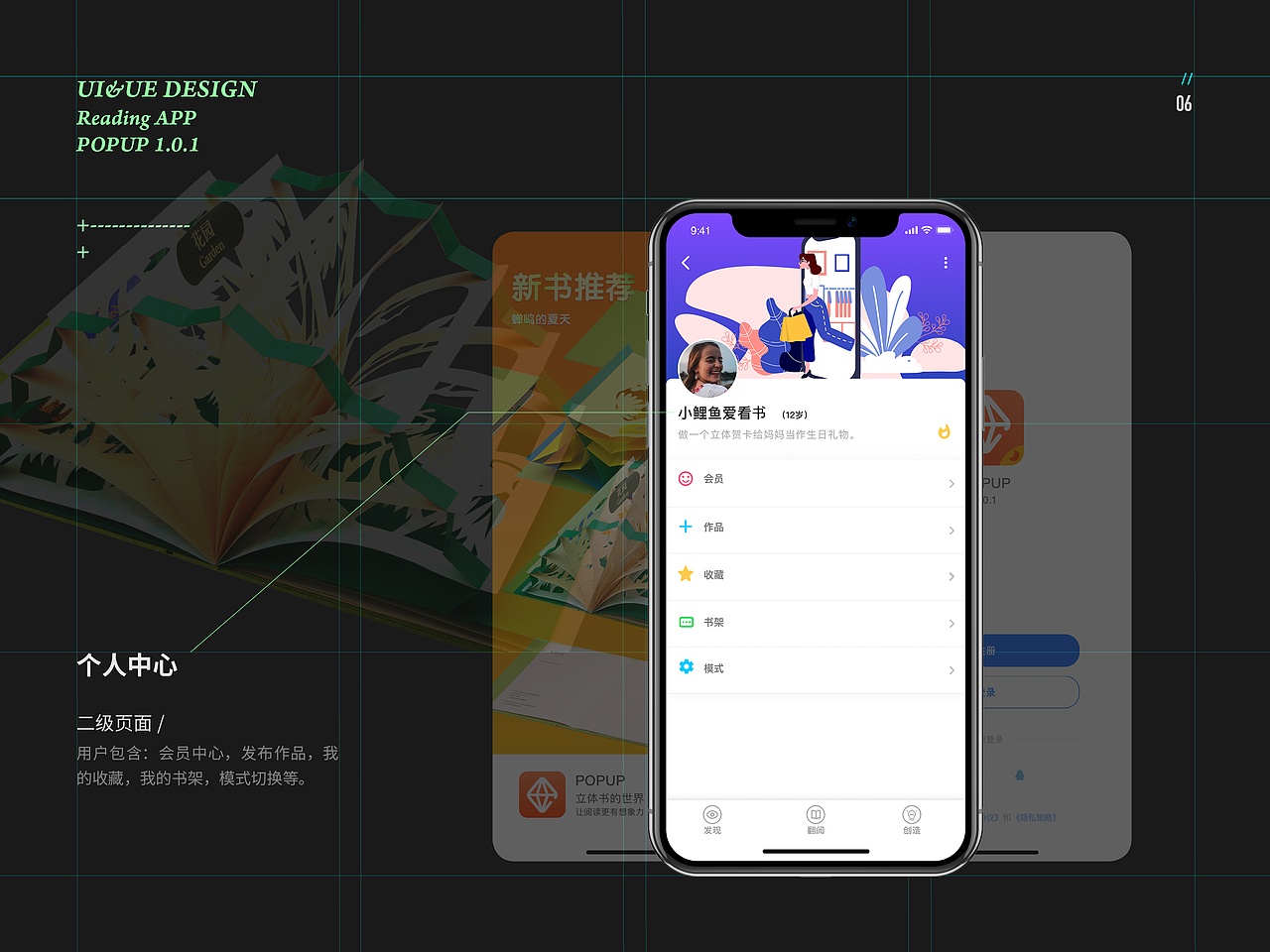 POPUP 立体书阅读应用设计（图ZMTg3MDU1Nzc2） - APP界面 - 站酷设计师Mo2N原创素材 - 站酷ZCOOL