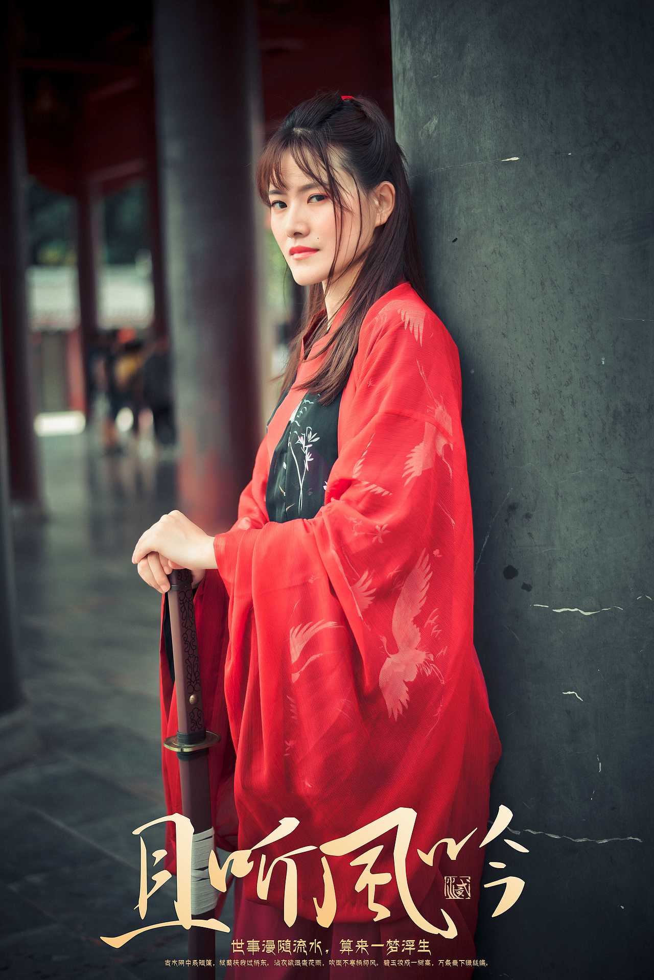 汉服古风古装人像且听风吟