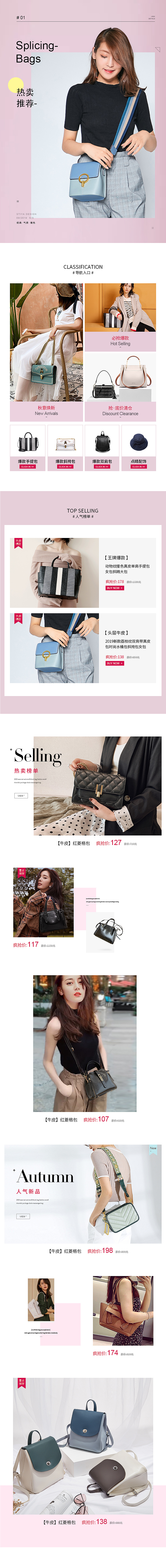手机端活动专题页面&女包&箱包页面模板（图ZMTc5NzUzNjgw） - 品牌 - 站酷设计师AChen887原创素材 - 站酷ZCOOL
