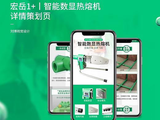 宏岳智能數(shù)顯熱熔機(jī)詳情（個(gè)人主頁-ZNTEwNjE3MzI=） - 電商 - 站酷設(shè)計(jì)師別讓小島沉沒原創(chuàng)素材 - 站酷ZCOOL
