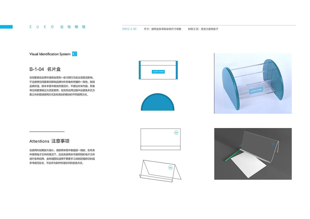 佐佑眼镜品牌VI设计