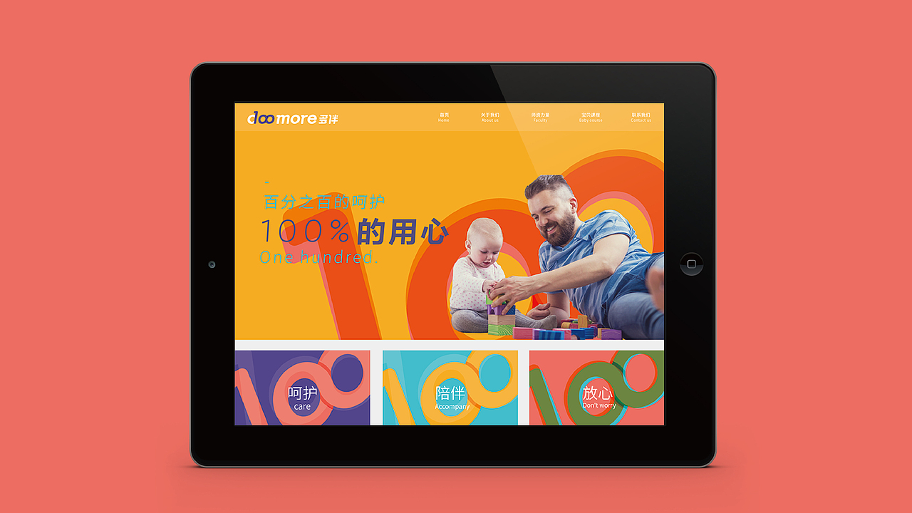 Doomore多伴儿童教育品牌（图ZODg2MzQ0NzI=） - 品牌 - 站酷设计师SOU所由品牌设计原创素材 - 站酷ZCOOL