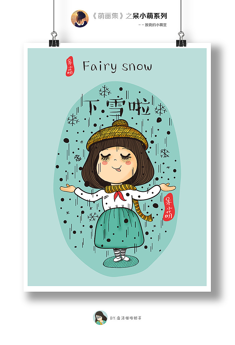 《萌画集》2014-2018