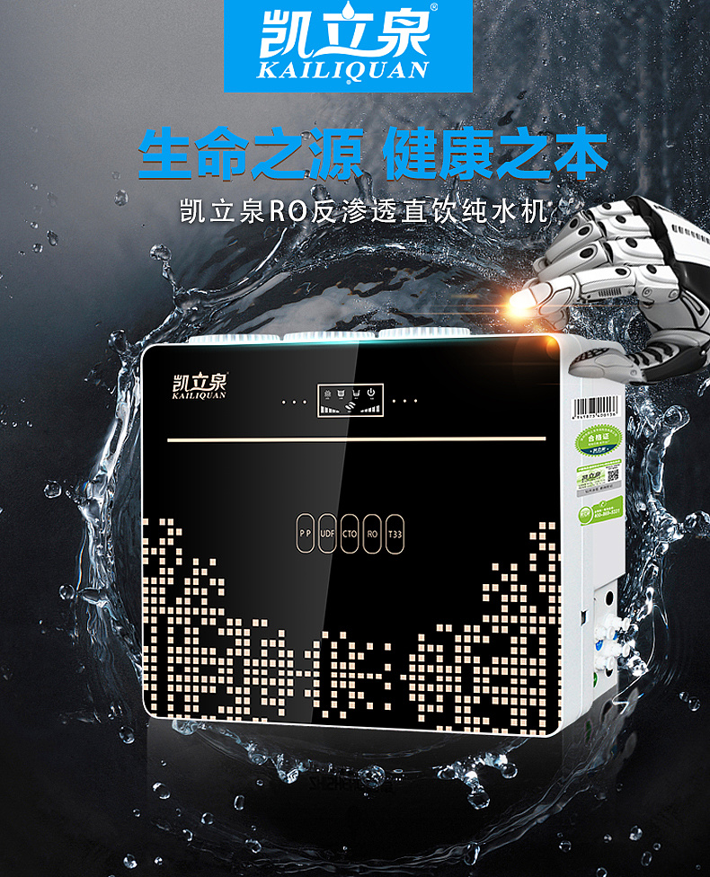 凯立泉净水器家用五级纯水机直饮机凯立泉