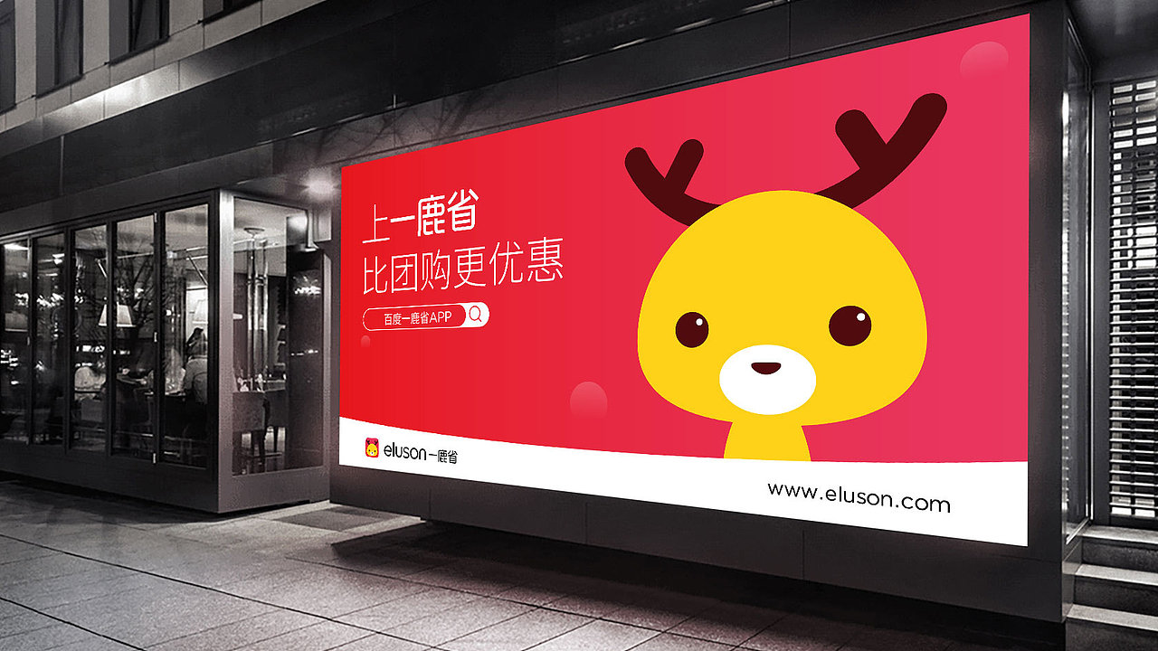 一鹿省-生活服务特惠平台