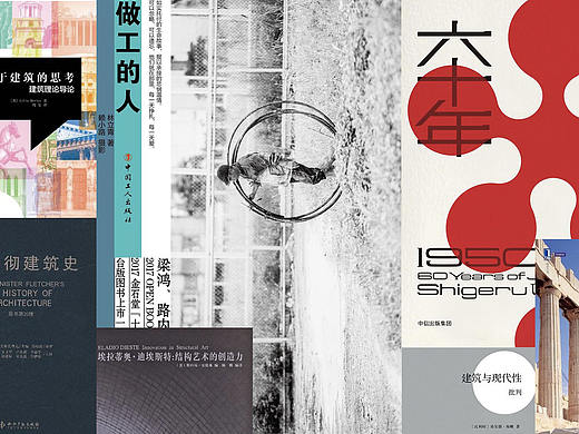 10本建筑系学生必读的建筑书籍!