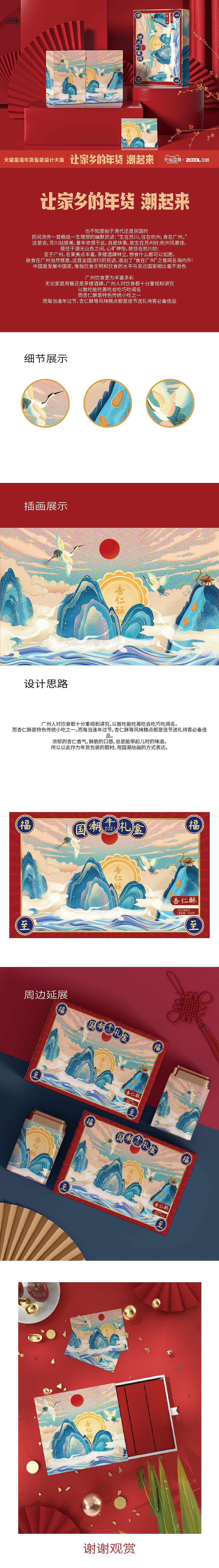 廣府名點.杏仁酥（圖ZMjQxNjA2NDMy） - 包裝 - 站酷設(shè)計師馮蓁FZ原創(chuàng)素材 - 站酷ZCOOL