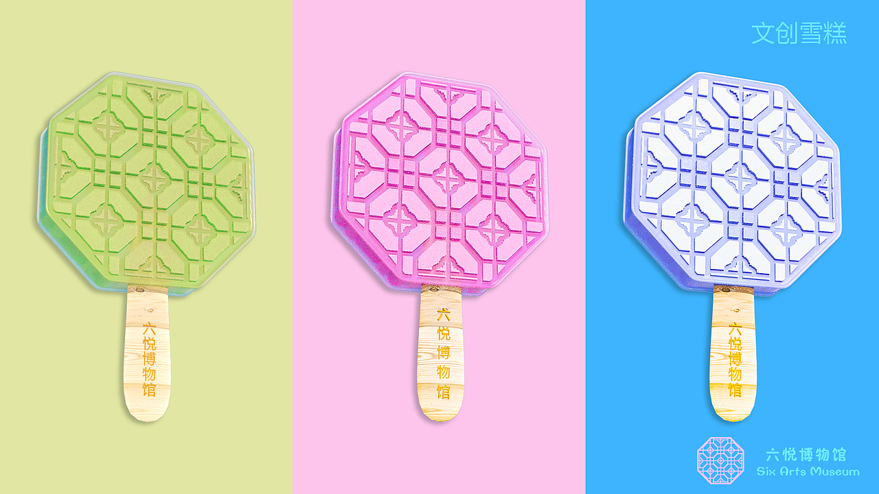 六悦文创雪糕