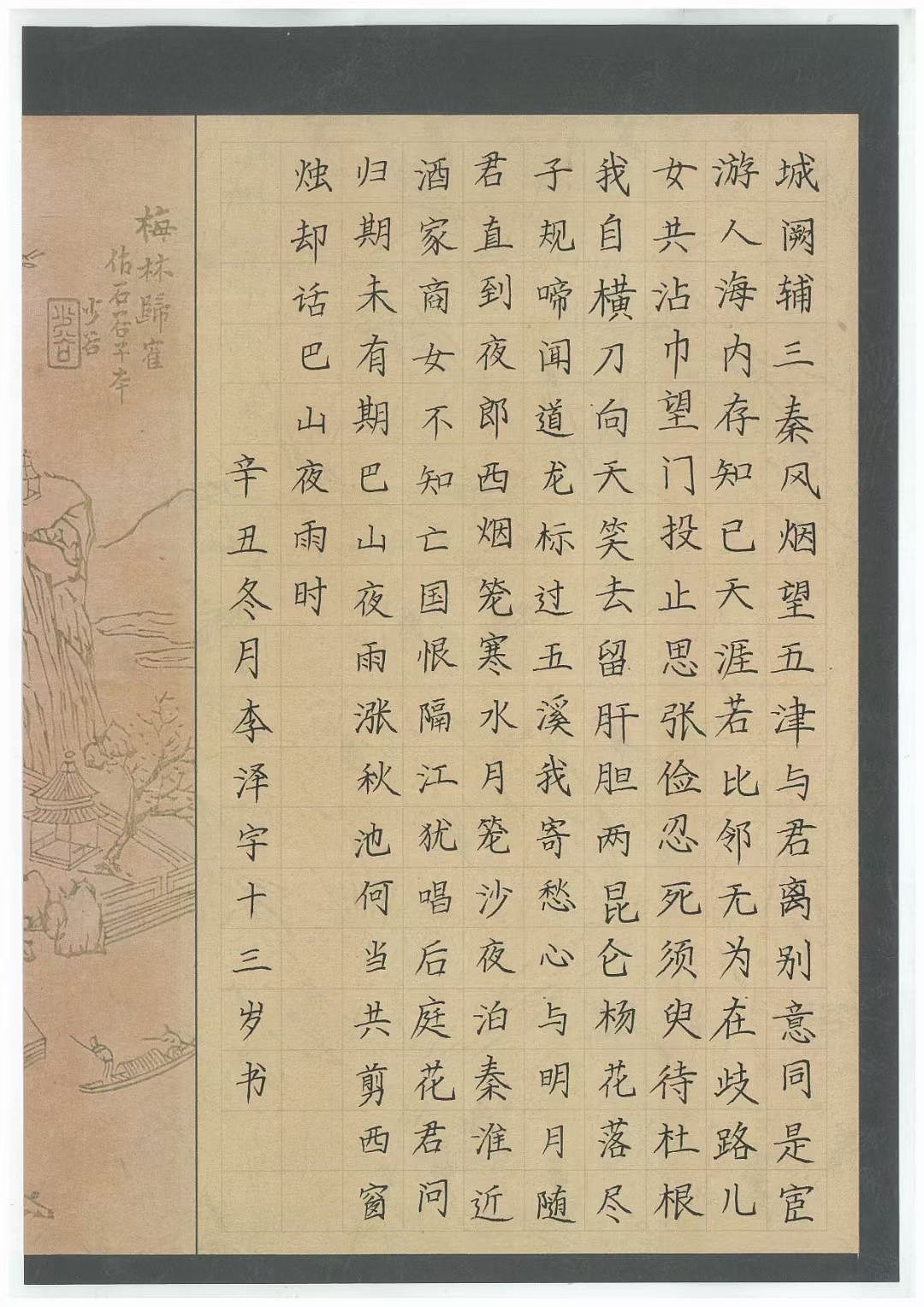 个人作品 学生作品｜美术 硬笔书法（图ZMzE4MTk3MTE2） - 书法 - 站酷设计师Linsey_玲子原创素材 - 站酷ZCOOL