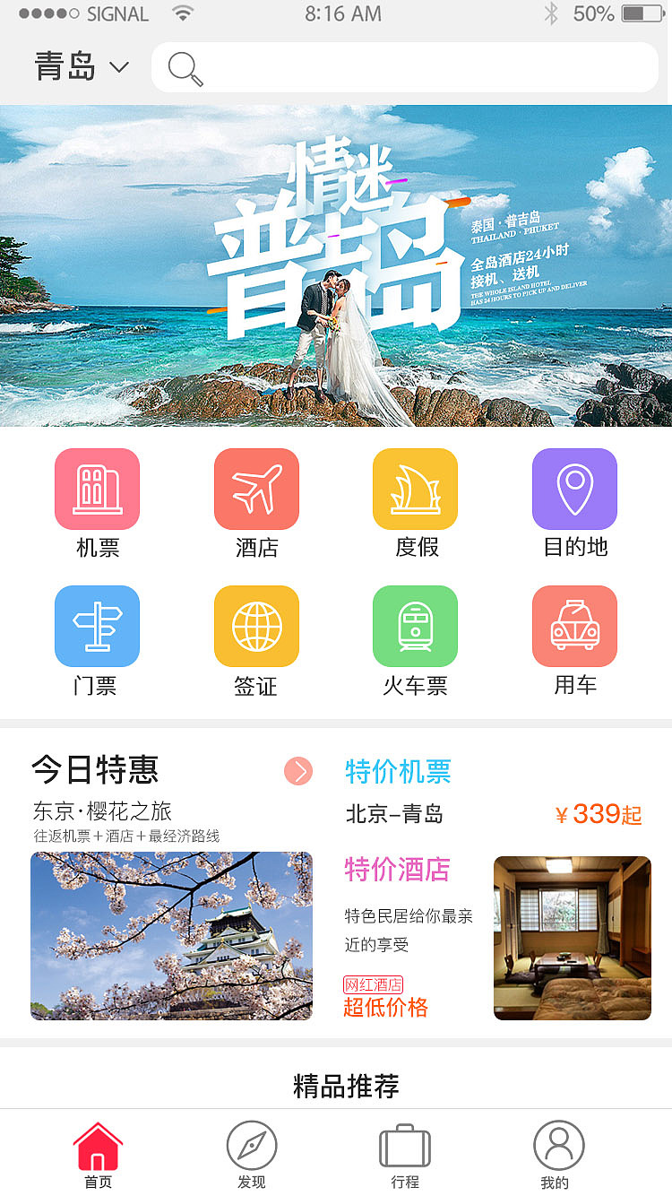 有你 旅游APP（图ZMTIwODUxNjE2） - APP界面 - 站酷设计师uxKasa原创素材 - 站酷ZCOOL