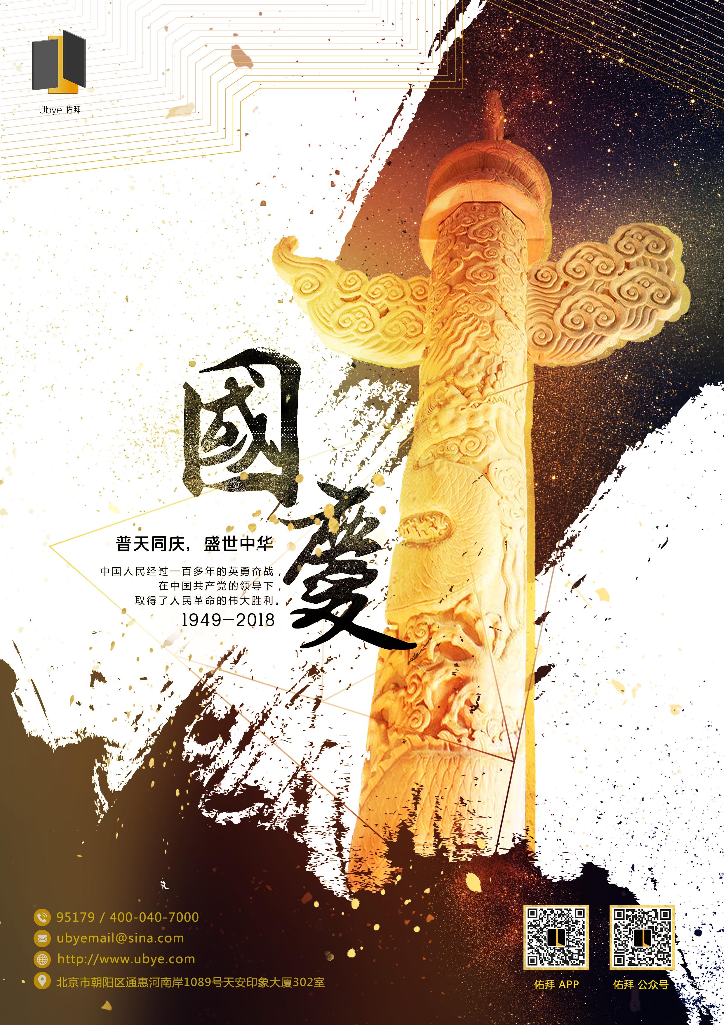 普天同庆,盛世中华.|平面|海报|秦嘉敏 - 原创作品 - 站酷 (zcool)