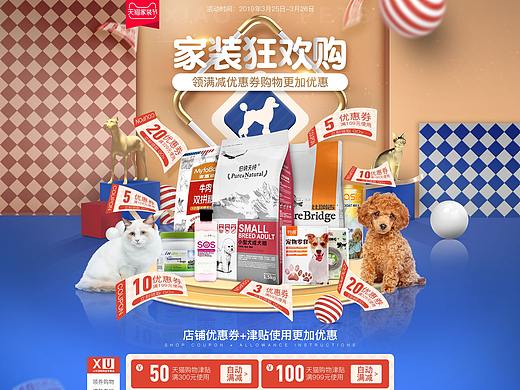 201903家装节宠物页面设计