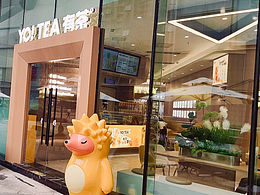 有茶-重庆天和里商场店