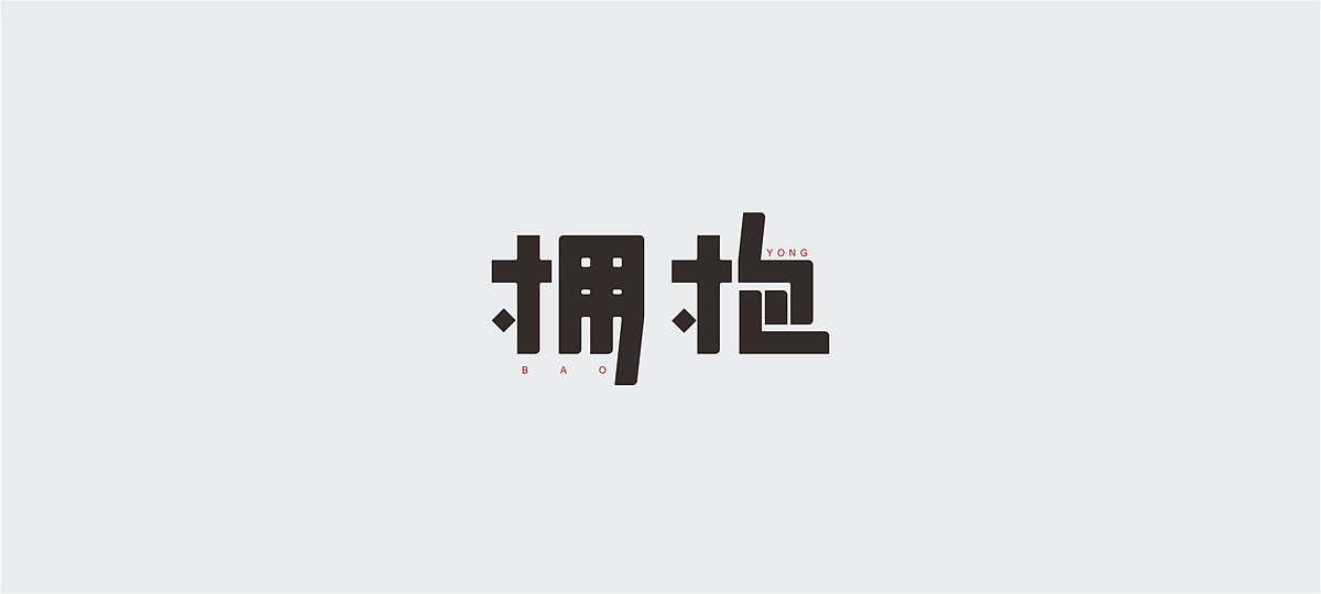字体设计小结/FONT DESIGN