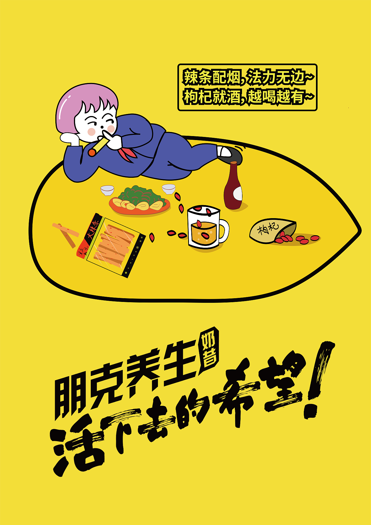 朋克养生ai插画