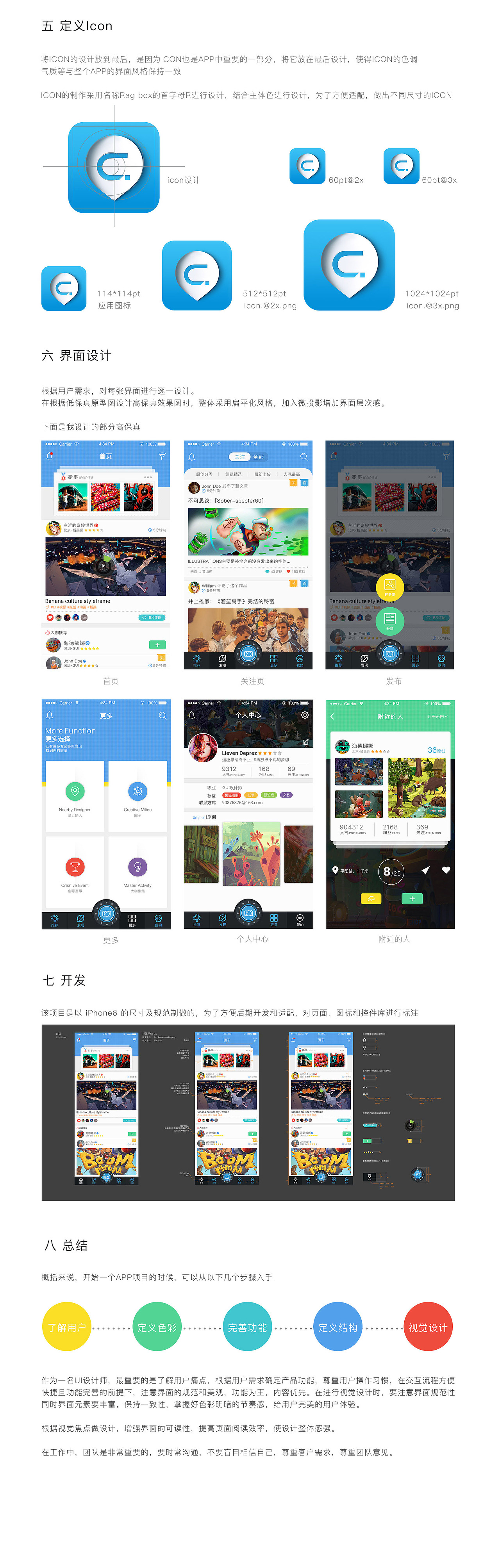 Coolbox设计师交流互动平台APP项目流程分享（图ZNDUzNjg5MjA=） - APP界面 - 站酷设计师路wing_wing原创素材 - 站酷ZCOOL