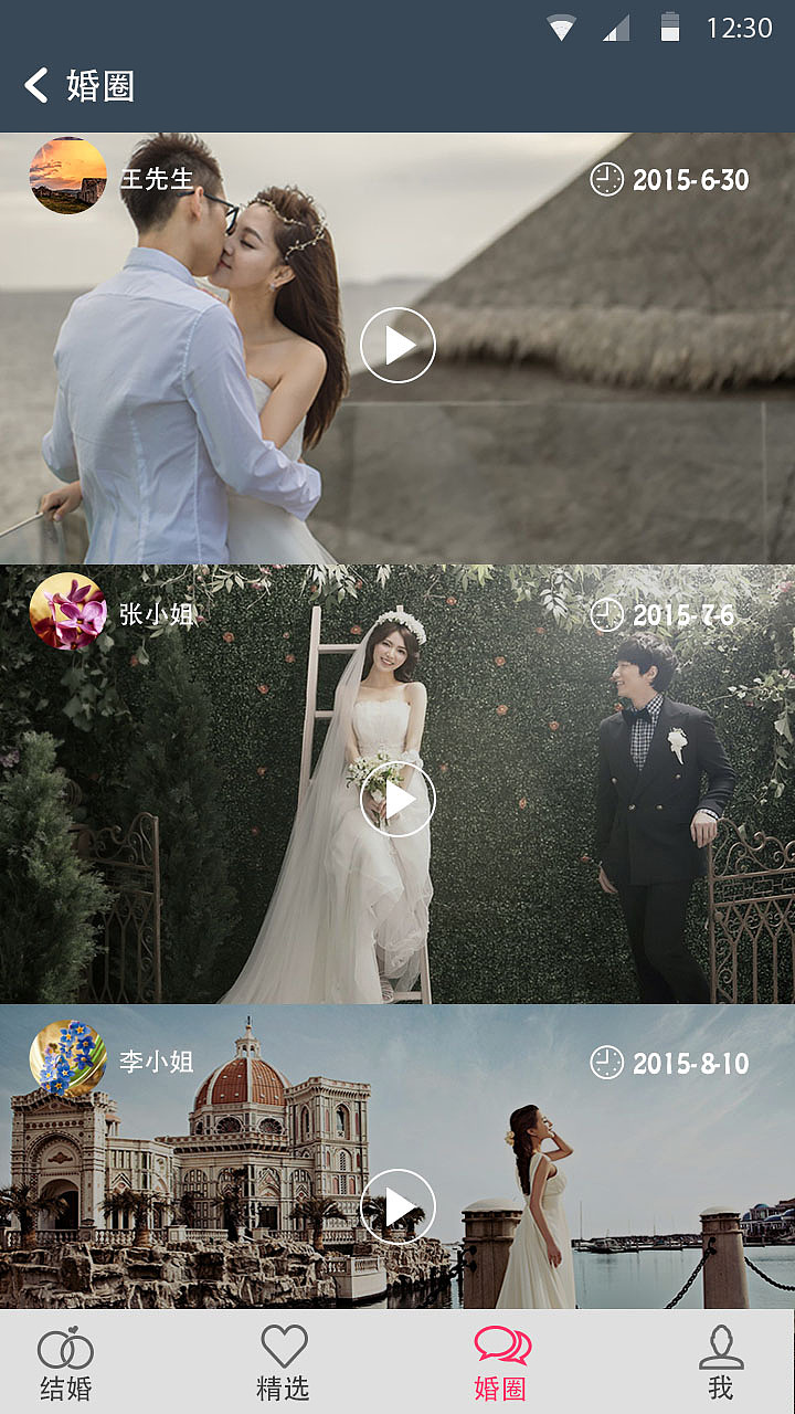 Only YOU 婚纱摄影（图ZNTU1NzM3MTY=） - APP界面 - 站酷设计师刘玉帅原创素材 - 站酷ZCOOL