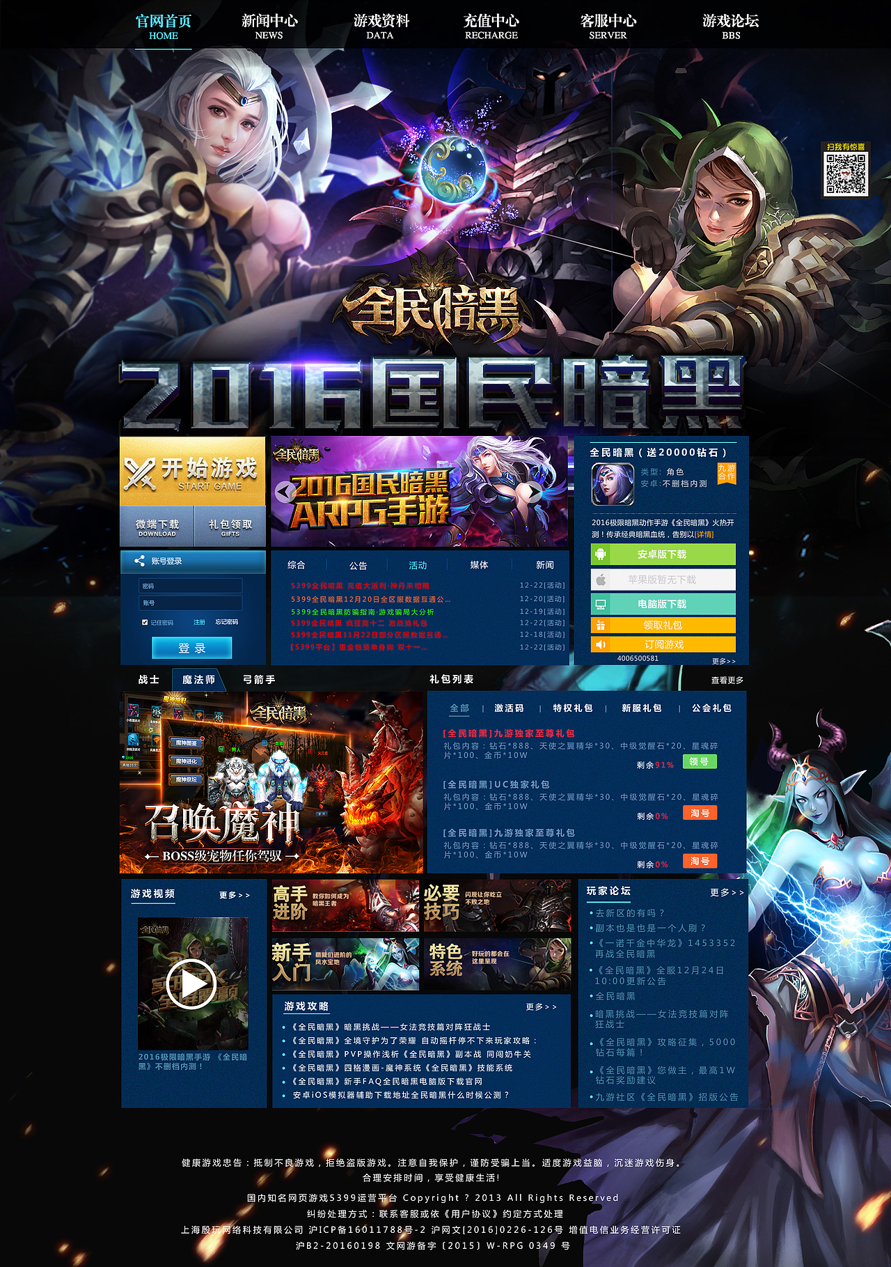 网页作品(全民暗黑)