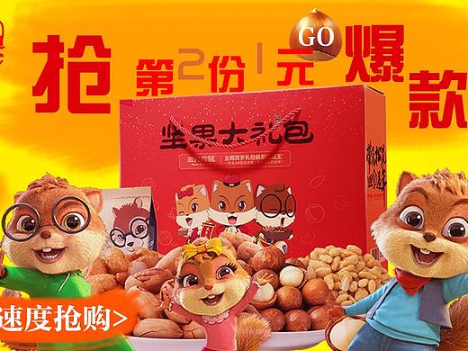 三只松鼠banner