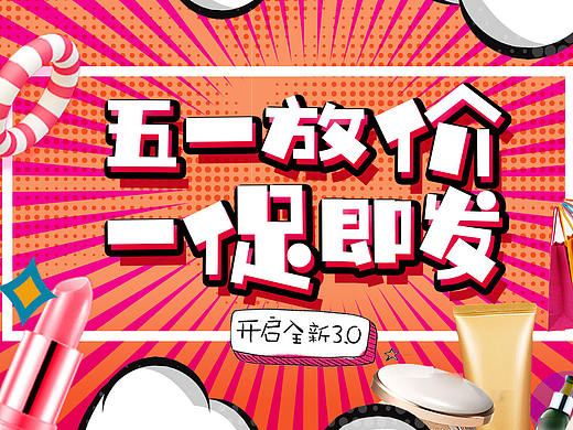 五一促销海报