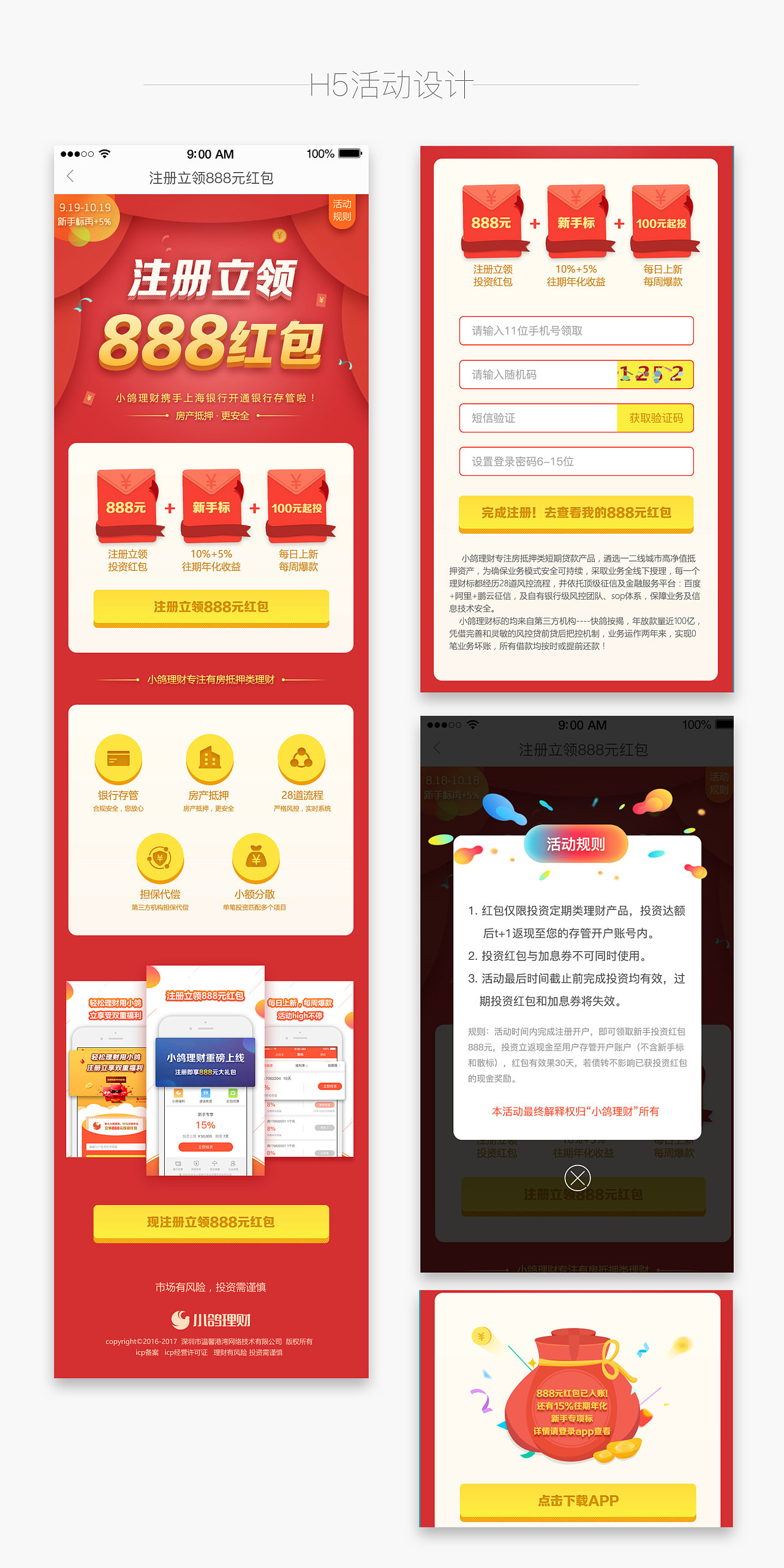 h5活动页面设计