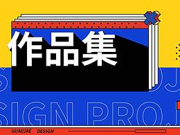 作品集