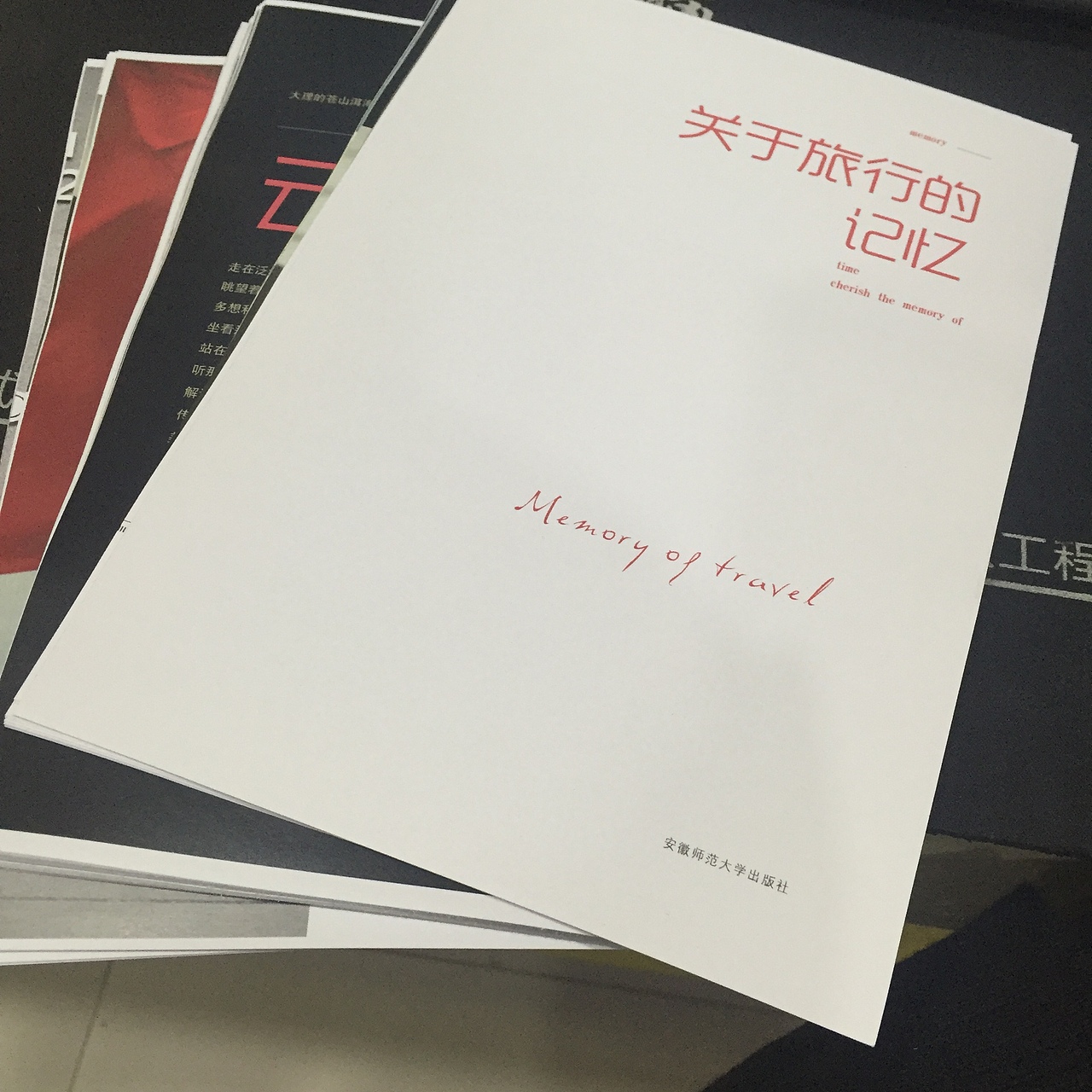 书籍装帧版式设计-关于旅行的记忆