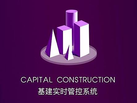 基建管控系统APP
