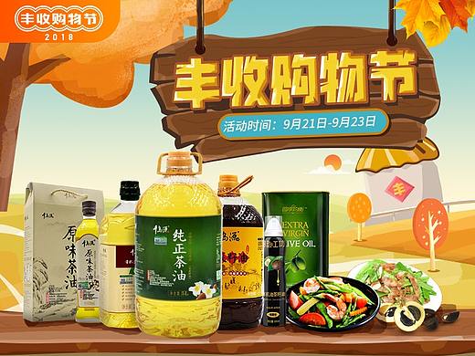 天猫 丰收节 首页 食用油 粮油