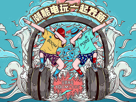 天猫全球来电X耳机BOOMBODS海外旗舰店插画店铺活动页