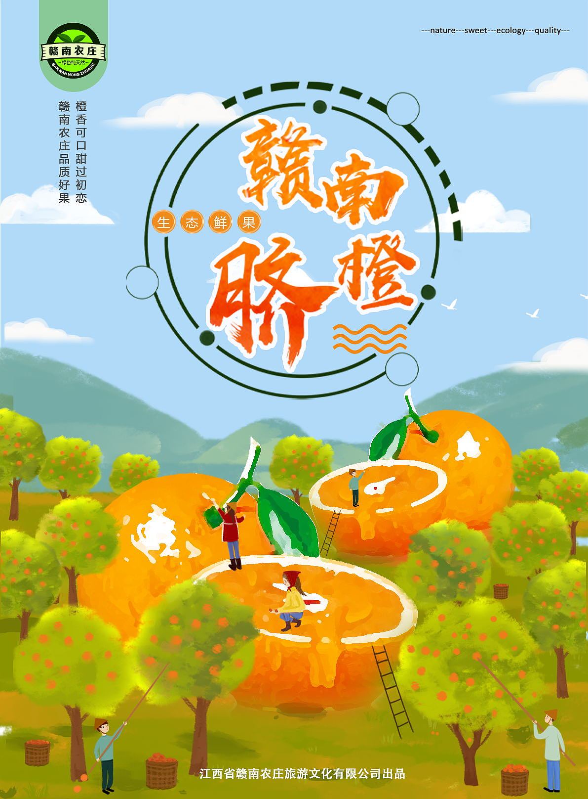 赣南脐橙线下物料设计