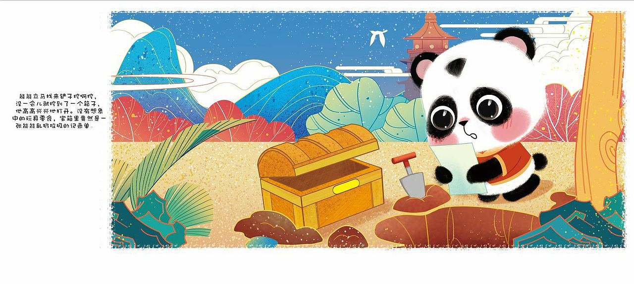 垃圾分类绘本系列熊猫的故事（图ZMzMxNjQzMjY0） - 绘本 - 站酷设计师画画的笑云原创素材 - 站酷ZCOOL