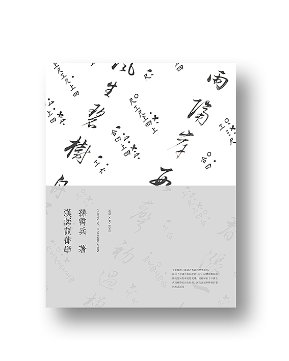 诗词律谱自有韵律